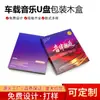 2026 Popular Douyin High-End Caixa para Pen Drive USB de Música de Carro Caixa de Madeira Flip-Top Caixa de Embalagem para Pen Drive USB de Carro Caixa de Presente em Estoque