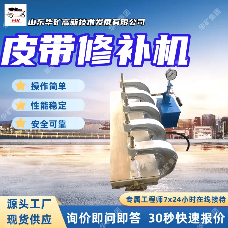 皮带修补机 (1)_副本