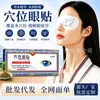 Aiyilo Patch para Olhos com Pontos de Acupuntura, Patch para Olhos com Compressa Gelada Refrescante, Alivia a Fadiga, Hidrata os Olhos, Patch para Olhos, Em Estoque para Venda por Atacado e Entrega