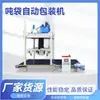 Máquina Envasadora Automática de Big Bags Máquina Envasadora y Atadora de Big Bags de Fertilizante Compuesto Control Inteligente Operación Sencilla