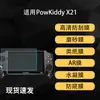 Adecuado para Protector de Pantalla para Consola Portátil Powkiddy X21 Ar Anti-Reflejos Mate tipo Papel Alta Definición Hidrogel Película Suave 7 pulgadas