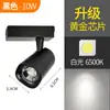 Foco de Riel LED Foco de Riel Cob Tienda de Ropa para Mujer Ktv Comercial Ajustable Alto Desarrollo de Color 35 Vatios