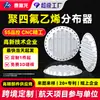 Processamento e Personalização Distribuidor de Placa de Tanque de Ptfe Ptfe Distribuidor de Líquido de Ptfe Teflon Especial Peças de Forma Especial