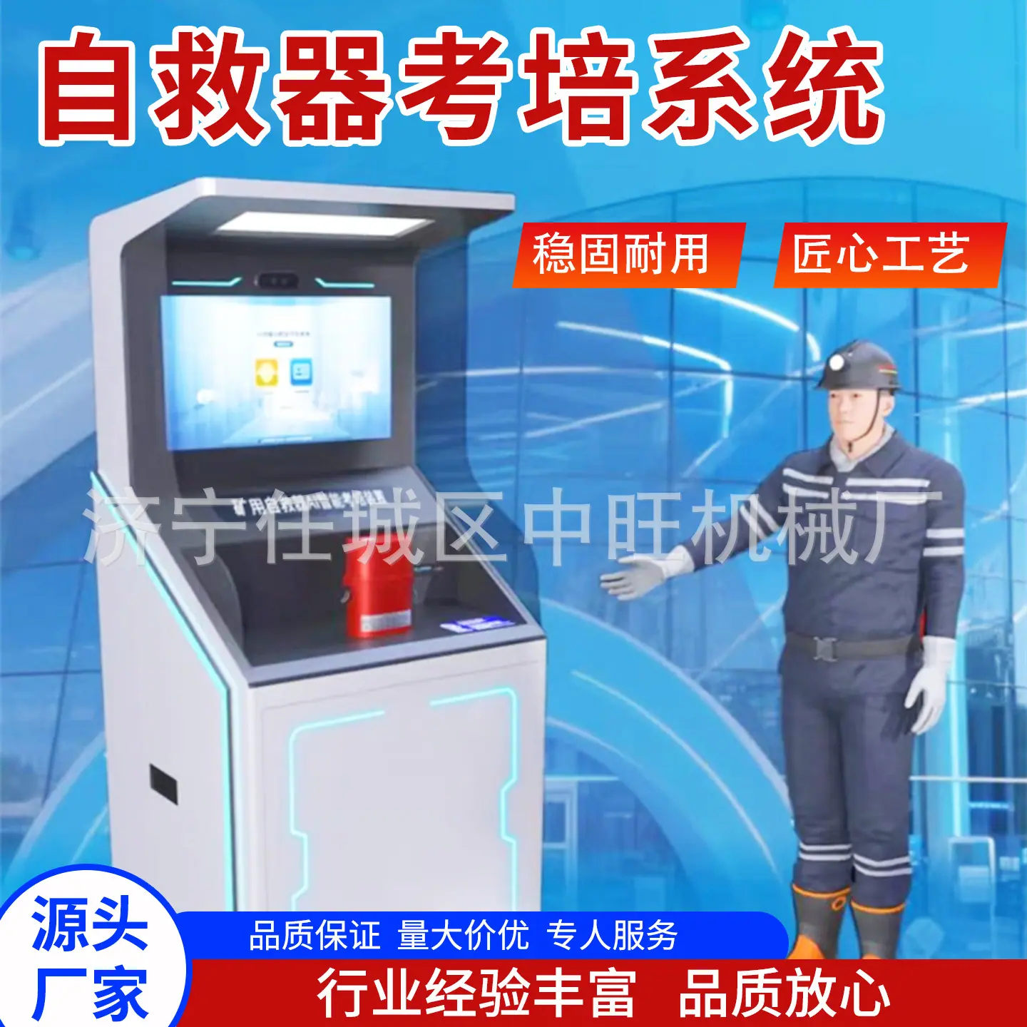 中旺自救器考培系统主图4.jpg