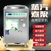 Máquina Comercial de Leche de Soya para Cafeterías, Totalmente Automática, Gran Capacidad, Separación de Pulpa a Gran Escala, Máquina de Cocción al Vapor, Molienda y Fabricación de Tofu