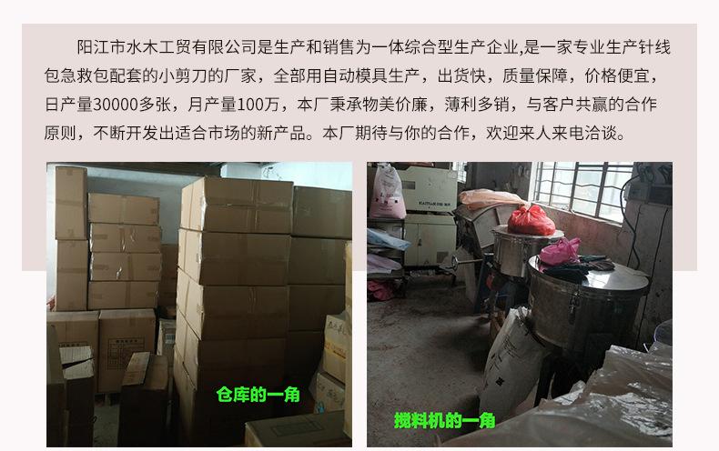 策划-阳江市水木工贸有限公司小剪刀-吴浩霖-内页_16