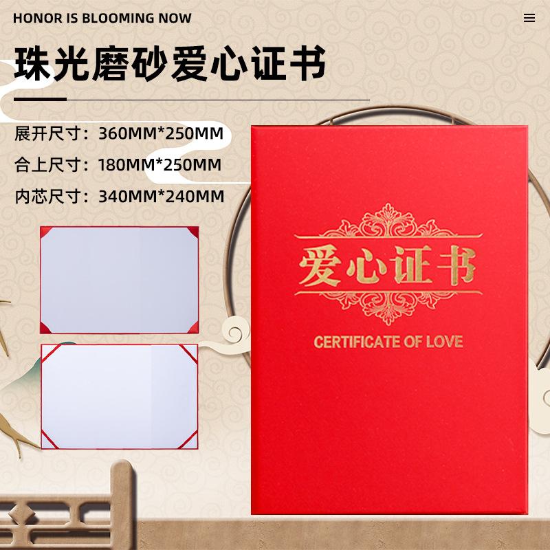 SKU_4_7808红色爱心证书