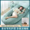 Almohada para embarazadas, protección de cintura, almohada para dormir de lado, almohada multifuncional para dormir de lado, almohada en forma de U, suministros especiales para el embarazo, almohada para dormir.