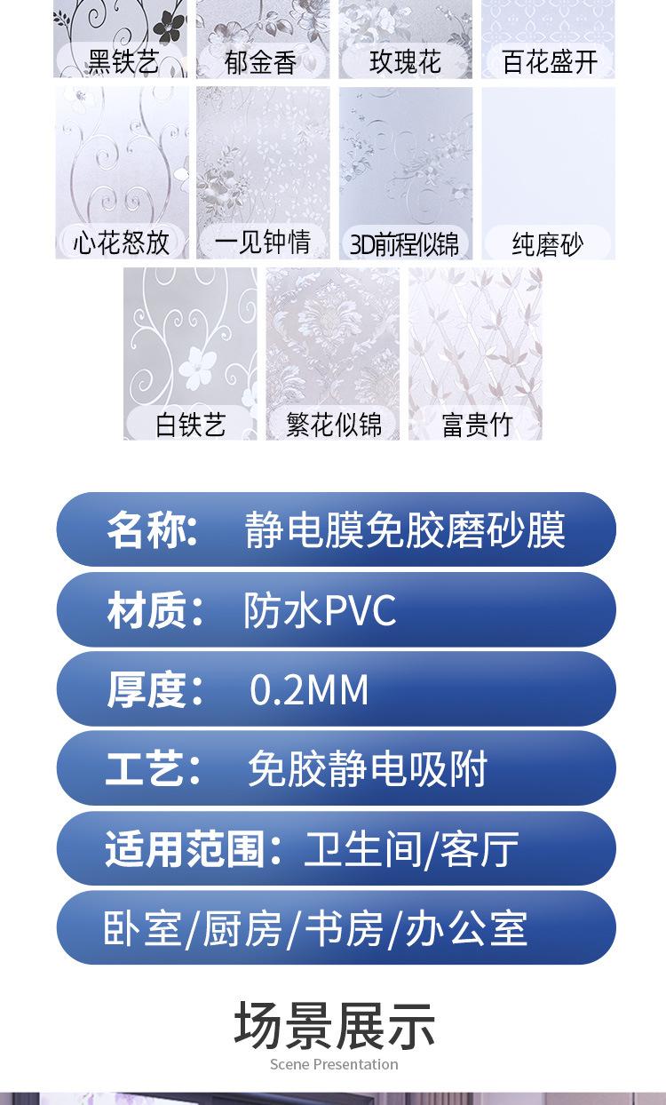静电玻璃纸_07