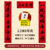 Versión de Guangdong con Especificaciones Ampliadas de Guangdong, Totalmente Adhesivos, Pareados de Caligrafía de Artista Famoso para el Año Nuevo Chino, Pareados "Año tras Año, Buena Fortuna", Pareados de Año Nuevo Chino al por Mayor desde el Fabricante