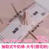 Ramo floral de algodón de leche removible, papel de forro interior impermeable, material de embalaje para caja de regalo de frutas, suministros para arreglos florales