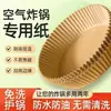 Bandeja de papel específica para air fryer, papel absorvente de óleo, papel de assar redondo descartável, papel absorvente de óleo de grau alimentício para assar e grelhar