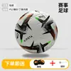 Balones de fútbol especializados para niños, estudiantes de primaria, adultos, estudiantes de secundaria y adolescentes, tamaños 4 y 5, resistentes al desgaste, al por mayor
