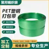 Atacado do Fabricante Cintas de Embalagem de Aço Plástico para Animais de Estimação, Cintas de Embalagem Verde 1608, Cintas de Amarração de Aço Plástico para Animais de Estimação