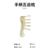 Peine Masajeador del Cuero Cabelludo, Peine de Dientes Anchos Meridianos, Universal para Terapia Capilar y Corporal Completa, de Cinco Dientes, de Seis Dientes, Resina, Estilo Chino, Herramienta de Cuidado de la Salud Fabricante