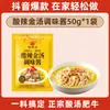 Paquete de Condimento para Sopa Ácida de Res para Uso en Casa, Condimento Dorado Ácido y Picante para Sopa, Sopa Clara de Champiñón Shiitake, Base para Hot Pot de Pescado con Col Agria, Base para Sopa