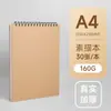 Caderno de esboços em couro A4 extra-grosso 160g, capa dura espiralada, caderno de arte brilhante, 8K livro de desenho, em estoque para atacado