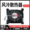 Enfriador de Aceite Hidráulico Af0510T 220V/380V/24V/12V Ventilador de Ahorro de Energía Eólica Radiador Intercambiador de Calor