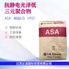 Asa Li931/Lg Chemistry Moldeo por Extrusión Antiestático Aplicación Industrial Perfil Panel de Pared Puerta y Ventana