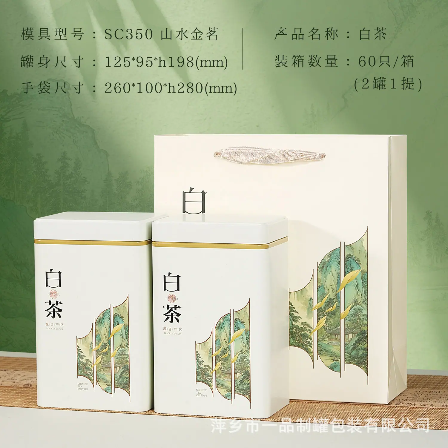 山水金茗-白茶.jpg