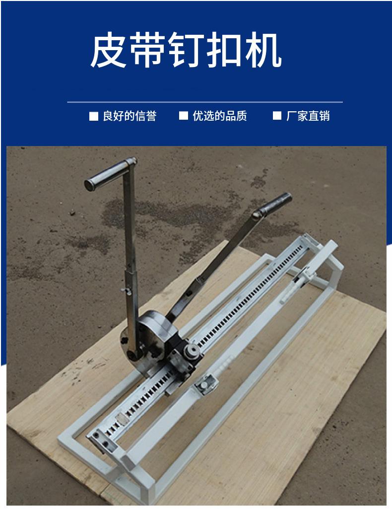 皮带钉扣机.jpg