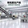 Línea de Producción de Fertilizantes Orgánicos Yunnan, Sichuan, Guizhou Equipo de Fermentación Máquina Procesadora de Estiércol de Pollo, Estiércol de Cerdo, Estiércol de Vaca Región Suroeste