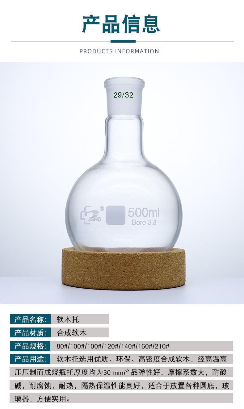 软木烧瓶托7