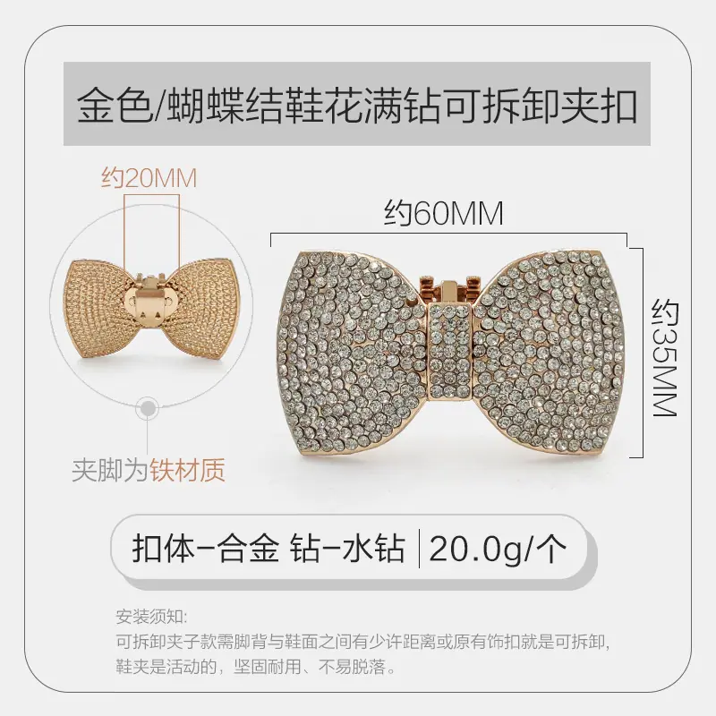 金色蝴蝶结满钻可拆卸夹扣.jpg