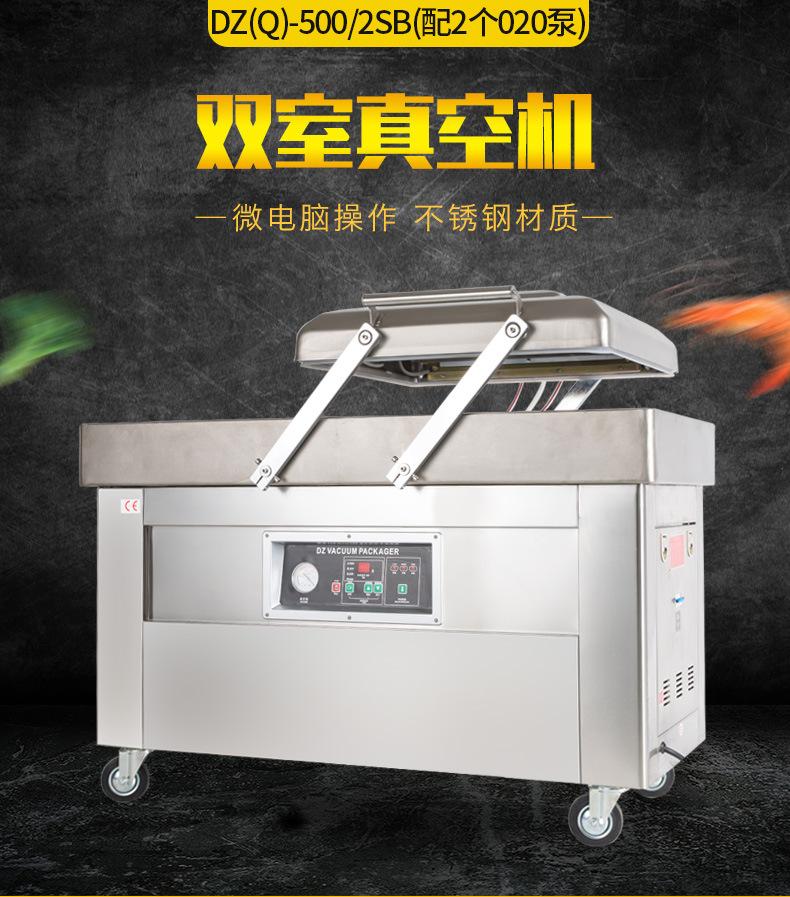 DZ(Q)-5002SB双室真空机(配2个020泵)_01.