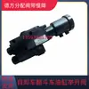 Válvula de Elevación de Caja de Volquete Pesado Shaanxi Auto Válvula de Conversión de Control de Aire Tanque de Aceite Hidráulico Válvula PT