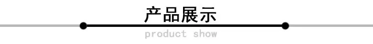 产品展示.jpg