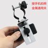 Oferta especial adaptador de clip para teléfono móvil de boca pequeña para telescopio astronómico soporte universal para teléfono móvil clip para teléfono móvil retráctil