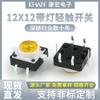 Kanghong 12*12*7.3 Mango 8 Interruptor Táctil Ligero Luz de Tráfico Azul Naranja Enchufe de 4 Pines Interruptor de Micro Tecla Plug-in