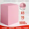 Papel de Impresión Rosa Yalan A4 80g Engrosado 120g Papel Multifuncional Doble Cara para Manualidades y Origami de Jardín de Infancia 70