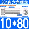 Tornillos de Acero Inoxidable 304 con Cabeza Cilíndrica y Hexágono Interior Din912 M1.4M1.6M3M4M5M6M8M10