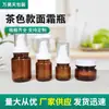 Frasco de óleo essencial cor de chá de 60ml frasco de cosméticos Frasco de plástico PET marrom frasco com pump para creme frasco de essência