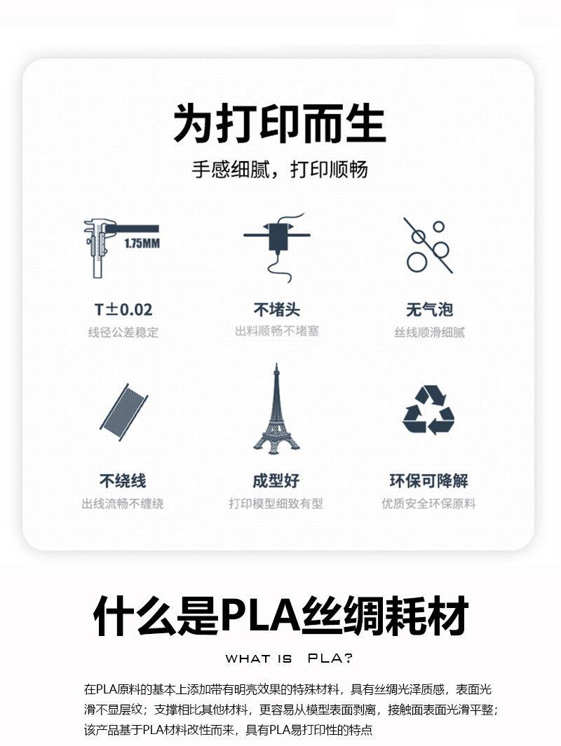 PLA丝绸耗材详情_02.jpg