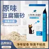 Areia Higiênica Mista de Bentonita e Tofu para Gatos com Agentes Desodorizantes, Aglomeração Rápida, Sem Poeira, Descartável no Vaso Sanitário, Suprimentos para Gatos, Areia de Tofu para Gatos