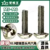 Tornillos de Hierro Niquelado de Grado 10.9 con Cabeza Redonda Grande y Zócalo Hexagonal, Pernos Hexagonales de Cabeza Plana, Tornillos Mecánicos al por Mayor M5M6