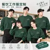Moletons mais vendidos, uniformes de trabalho feitos sob medida com impressão de logotipo, adequados para funcionários de restaurantes, uniformes de manga comprida outono/inverno para funcionários de lojas de milk tea, padarias e cafeterias