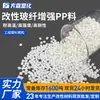 Material PP Modificado Rígido Reforçado com Fibra de Vidro Resistente a Altas Temperaturas, Grânulos de Plástico de Engenharia PP com Reforço de Fibra de Alta Dureza e Alta Resistência 30