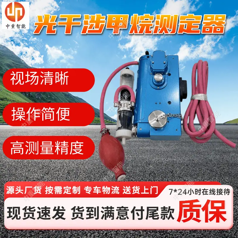 甲烷测定器(1).png