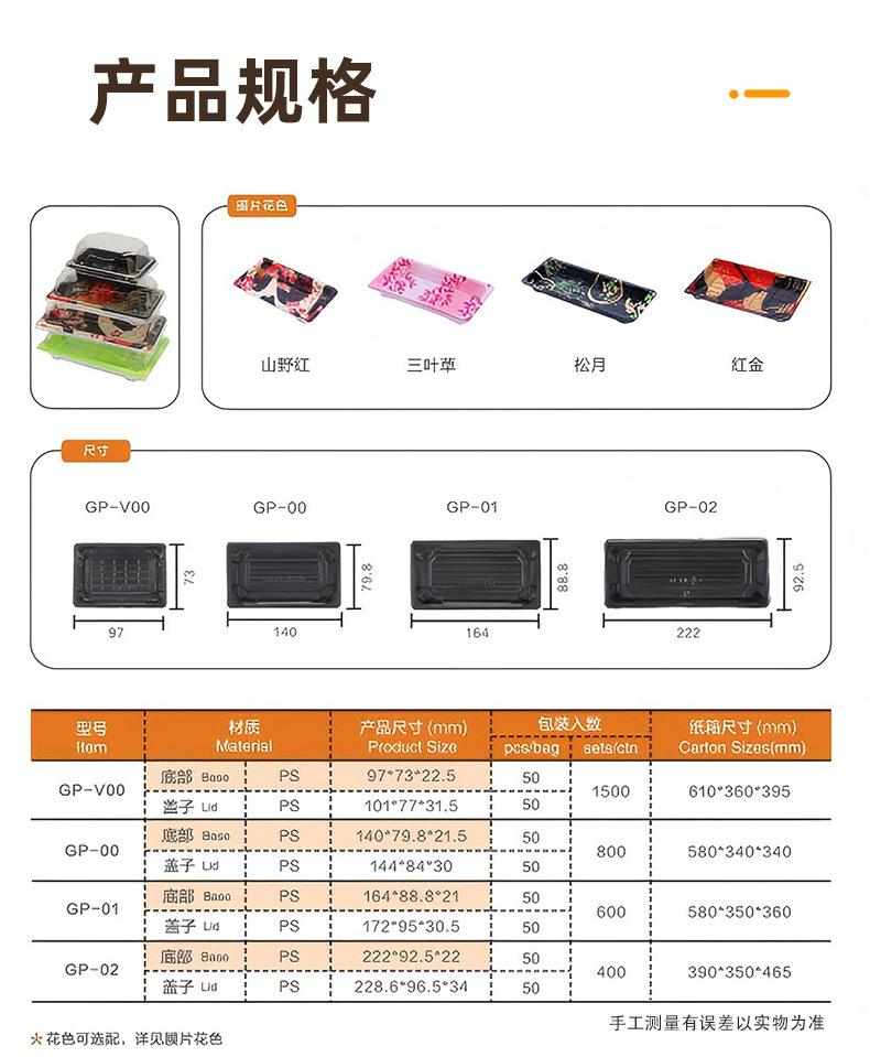 GP寿司盒_07