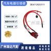 61129253111 adecuado para BMW F20 F22 F23 F87 línea de protección de batería cable de batería