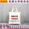 Bolsa de Lona de la Universidad de Tsinghua - Bolsas de Lona de Poliéster-Algodón Impresas Personalizadas por un Lado para Universidades Nacionales Famosas y Escuelas Prestigiosas