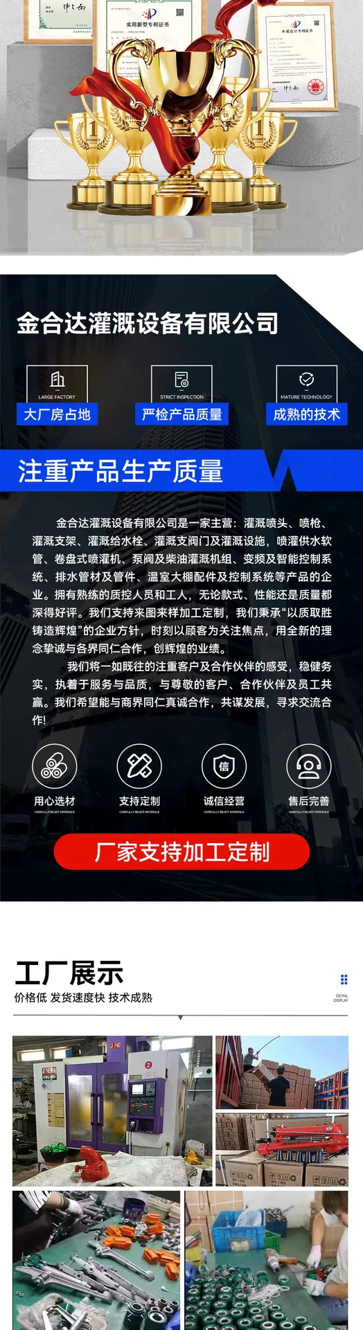 金合达灌溉设备23800-远帆3-套版_07.png