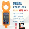 Yitai Etcr9100B Pinza Amperimétrica Inalámbrica de Alto Voltaje 60Kv Trifásica AC Pantalla Digital Miliamperios Alta Precisión