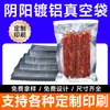 Bolsas Planas Aluminizadas con Sellado Lateral de Tres Lados, Bolsas de Empaque de Plástico para Mariscos y Productos Secos, Bolsas Semitransparentes de Grado Alimenticio para Vacío