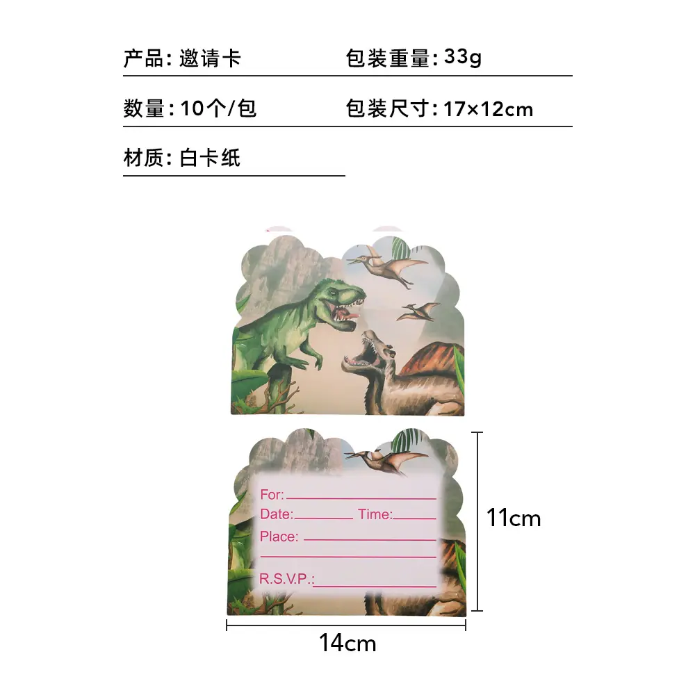 邀请卡