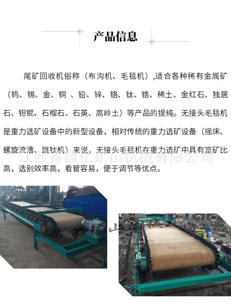 尾矿毛毯机